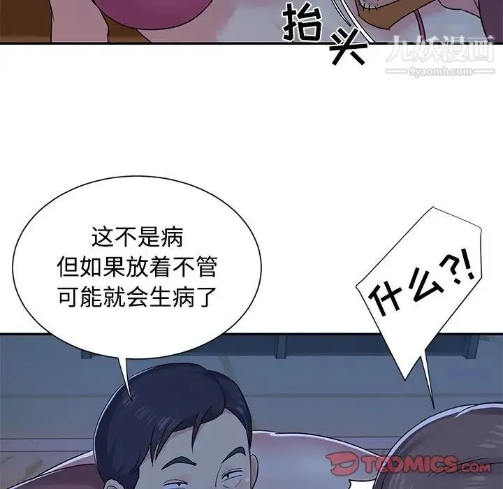 与两姐妹的同居生活 第5话 第14页
