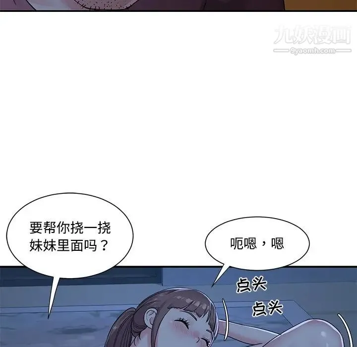 与两姐妹的同居生活 第5话 第44页