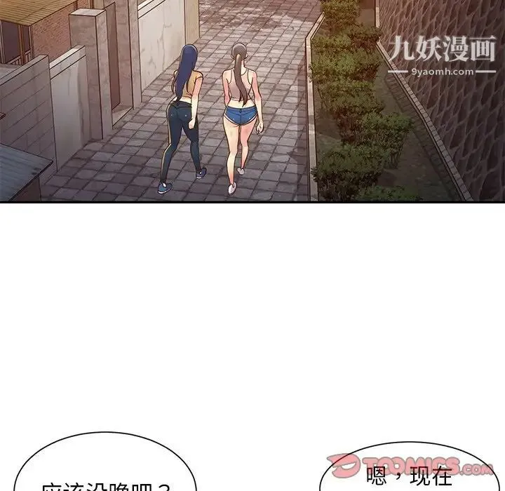 与两姐妹的同居生活 第22话 第86页