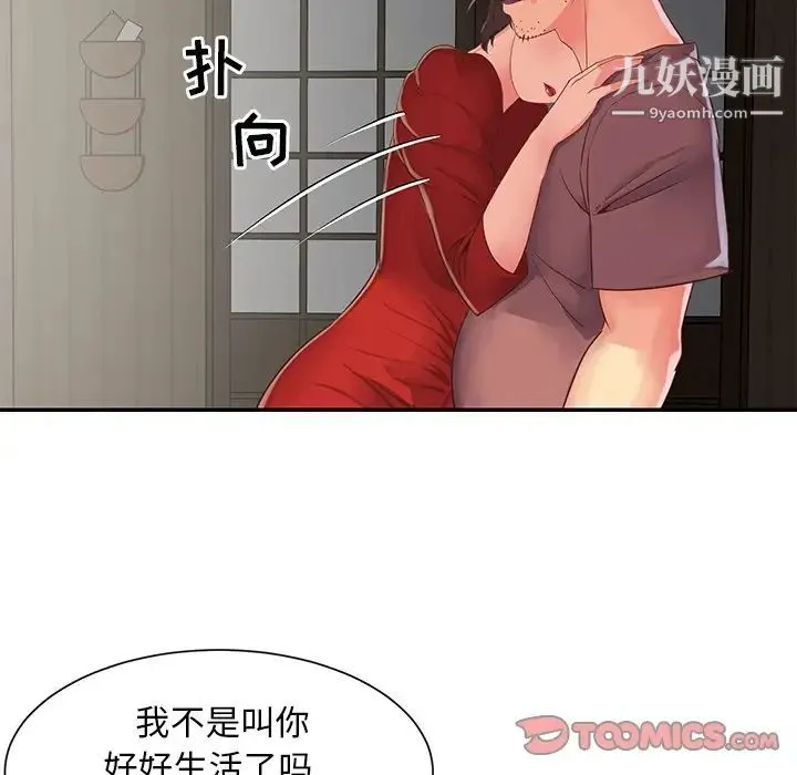 与两姐妹的同居生活 第22话 第70页