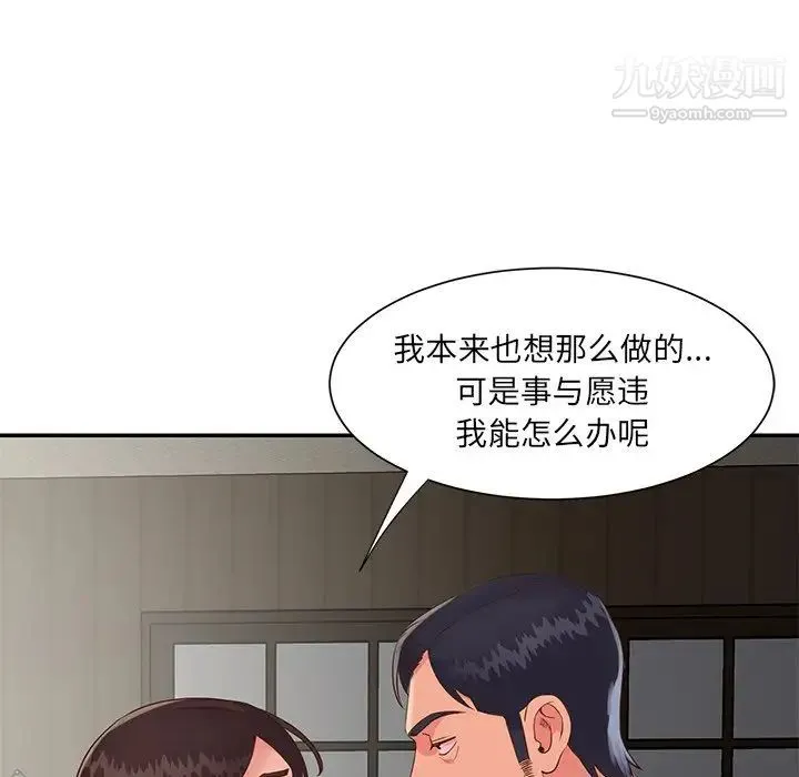 与两姐妹的同居生活 第22话 第72页