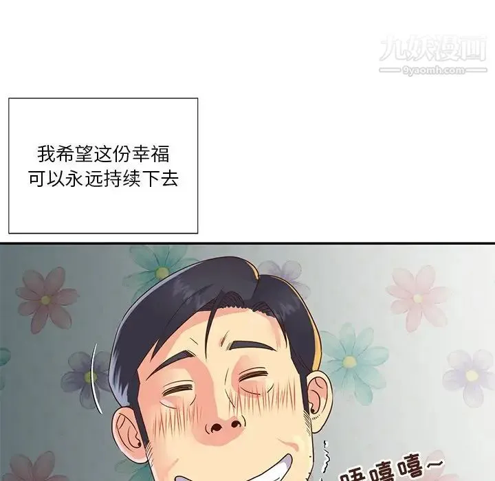 与两姐妹的同居生活 第22话 第15页