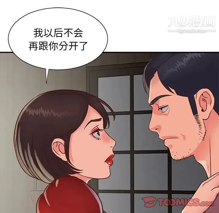 与两姐妹的同居生活 第22话 第74页