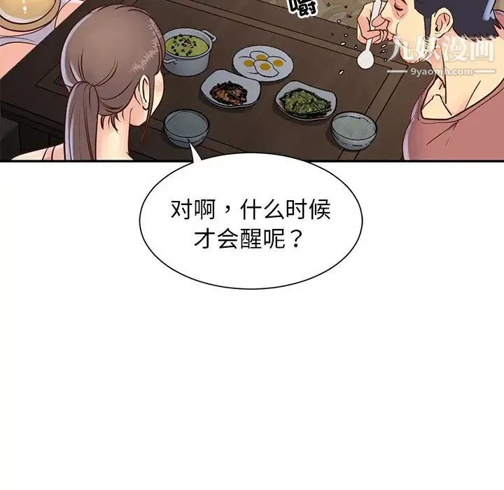 与两姐妹的同居生活 第22话 第33页