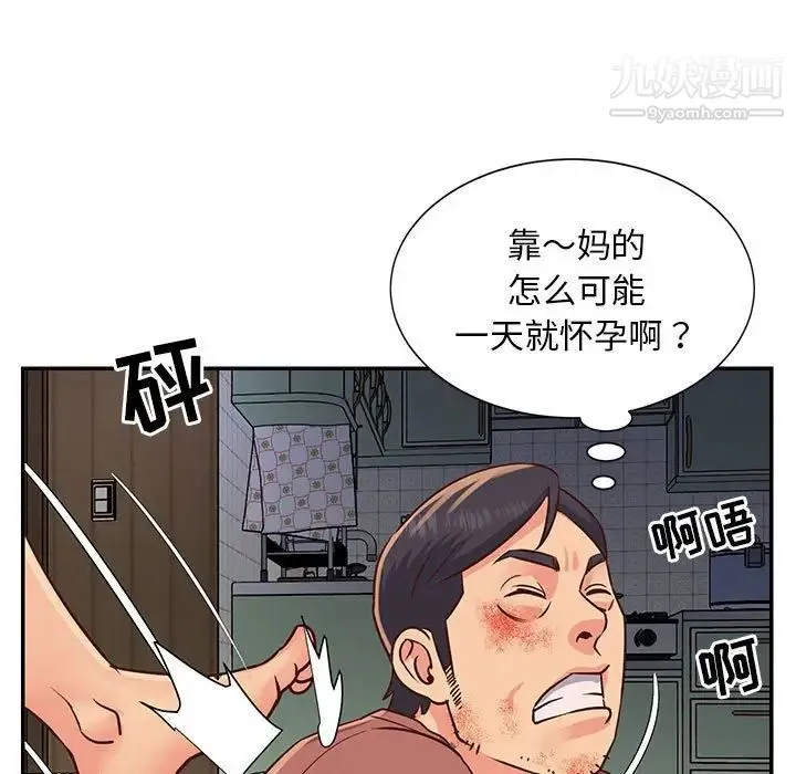 与两姐妹的同居生活 第14话 第85页