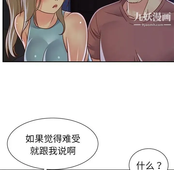 与两姐妹的同居生活 第14话 第19页