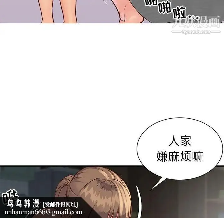 与两姐妹的同居生活 第14话 第52页
