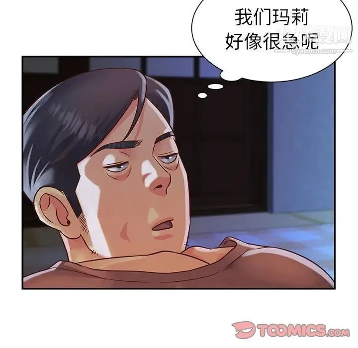 与两姐妹的同居生活 第14话 第6页