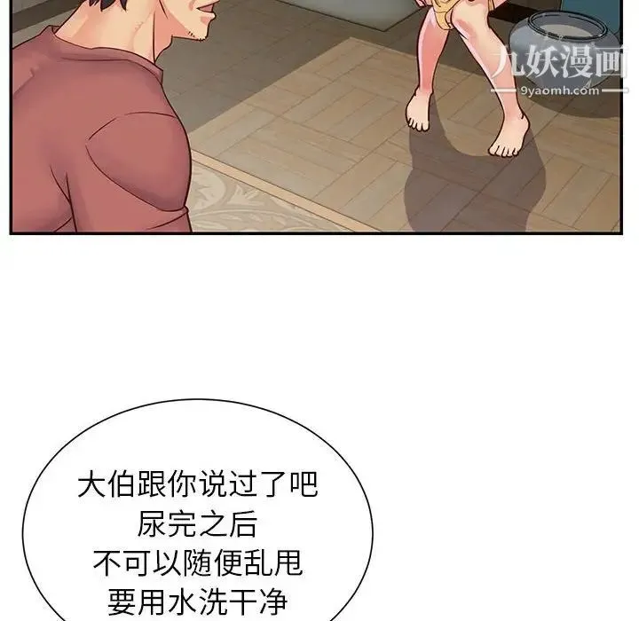 与两姐妹的同居生活 第14话 第56页