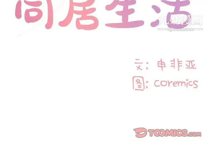 与两姐妹的同居生活 第14话 第2页