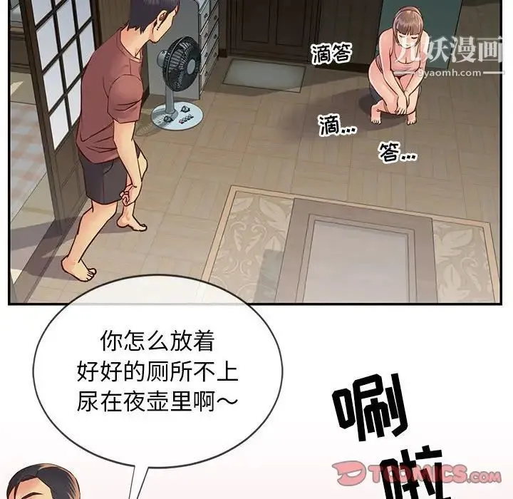 与两姐妹的同居生活 第14话 第50页