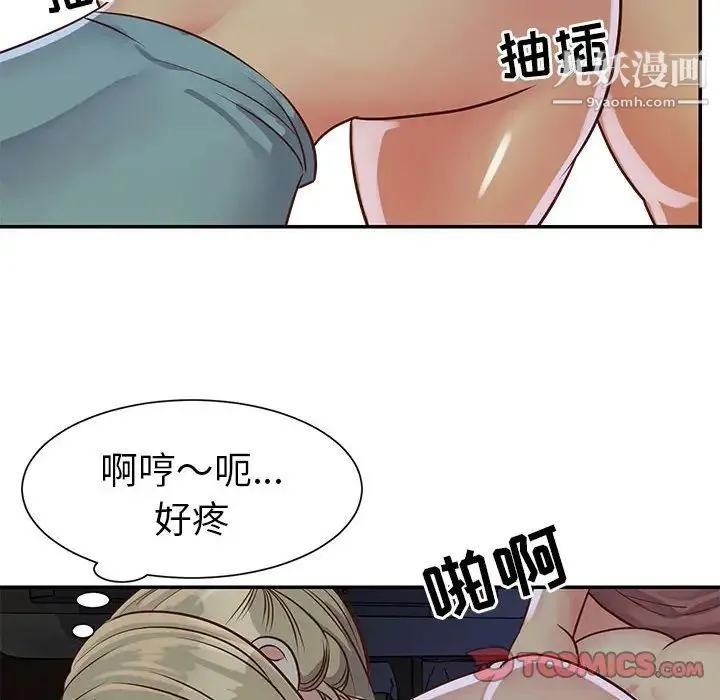 与两姐妹的同居生活 第14话 第26页