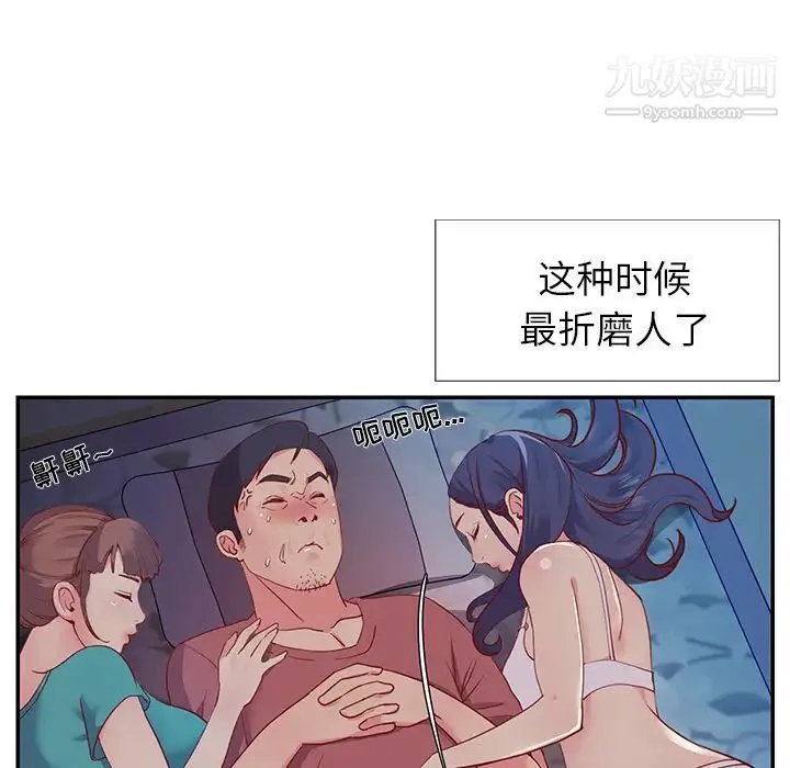 与两姐妹的同居生活 第1话 第83页
