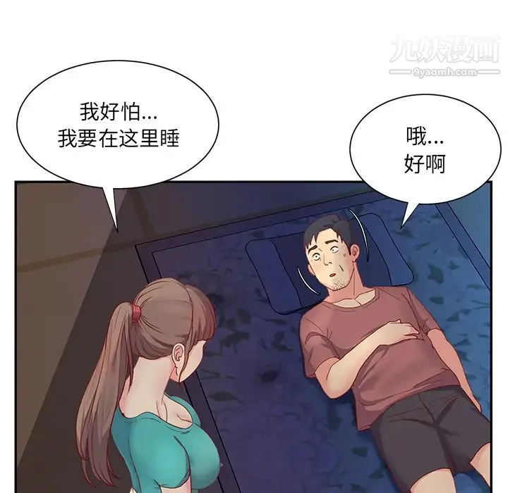 与两姐妹的同居生活 第1话 第73页