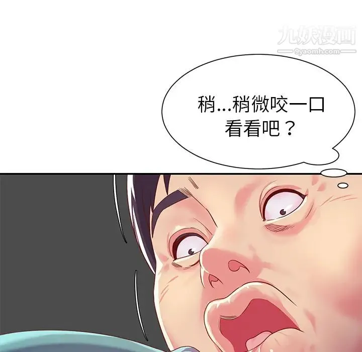 与两姐妹的同居生活 第1话 第94页