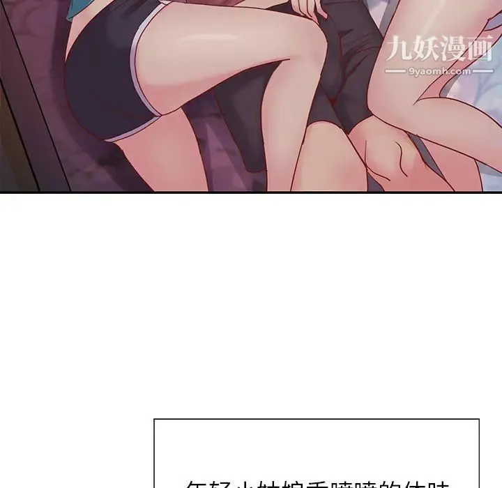 与两姐妹的同居生活 第1话 第88页