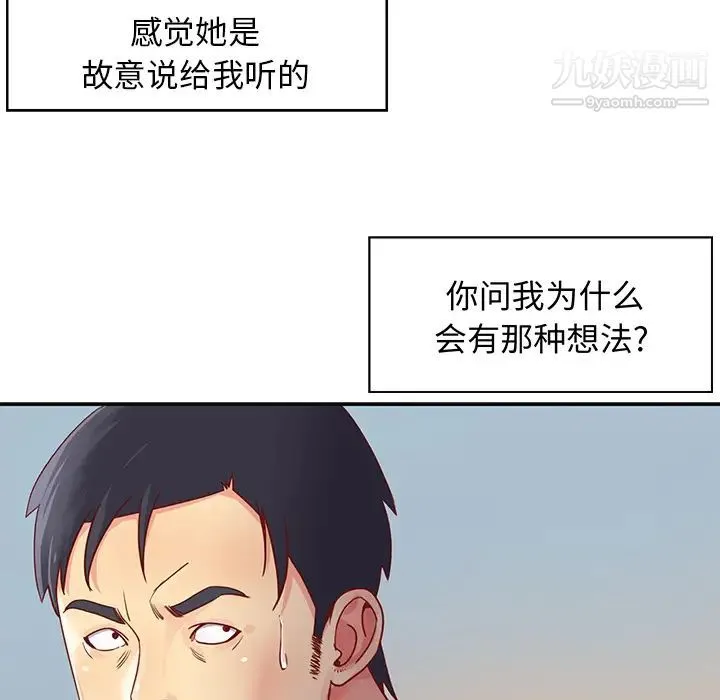 与两姐妹的同居生活 第1话 第24页