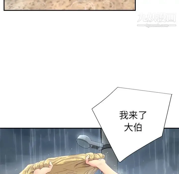 与两姐妹的同居生活 第1话 第8页