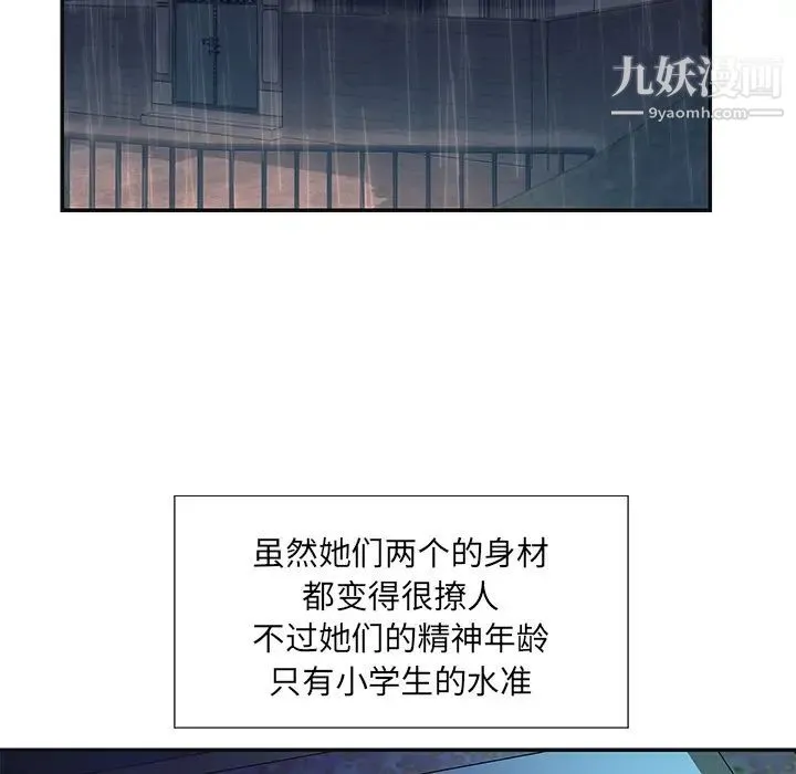 与两姐妹的同居生活 第1话 第68页
