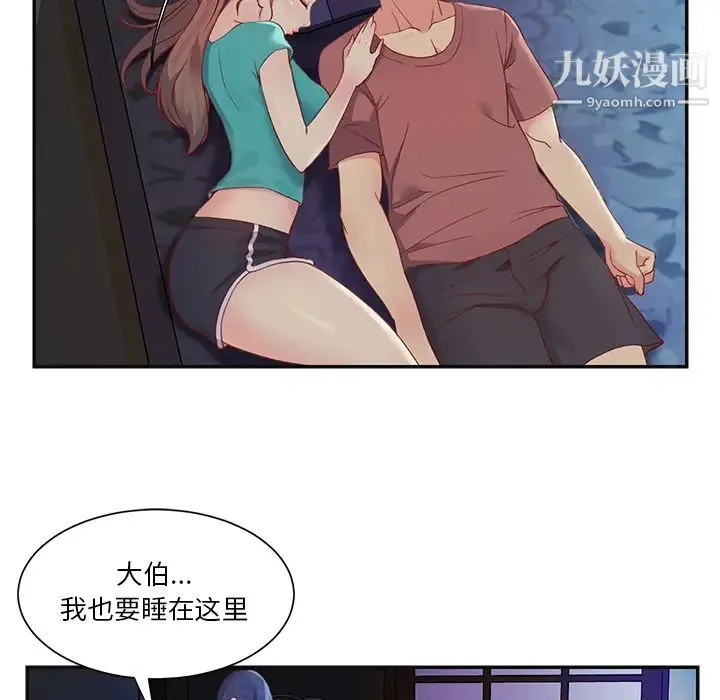 与两姐妹的同居生活 第1话 第75页