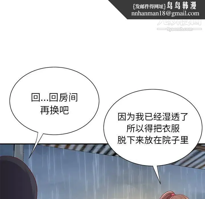 与两姐妹的同居生活 第1话 第51页