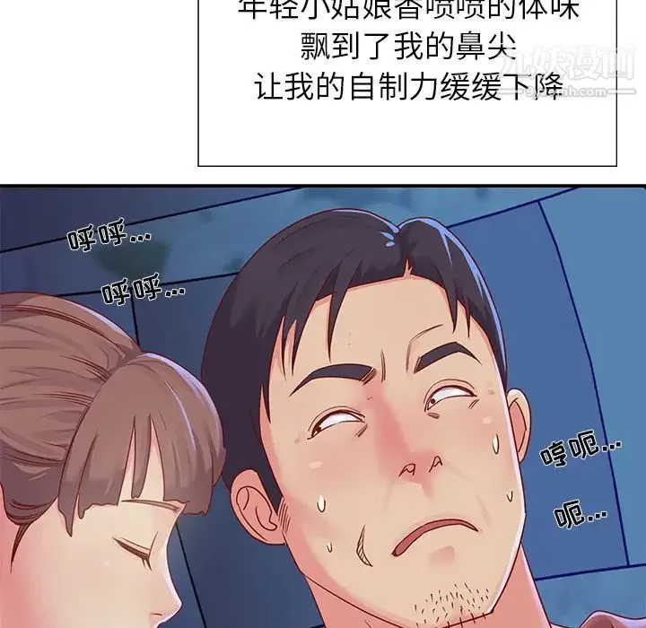 与两姐妹的同居生活 第1话 第89页