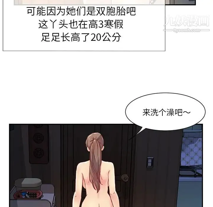 与两姐妹的同居生活 第1话 第54页