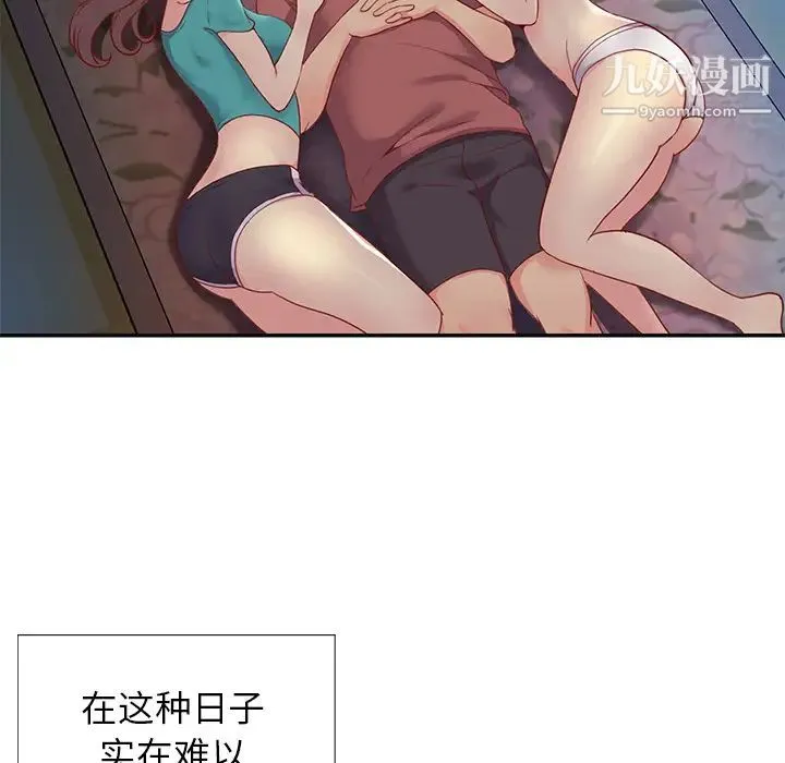 与两姐妹的同居生活 第1话 第78页