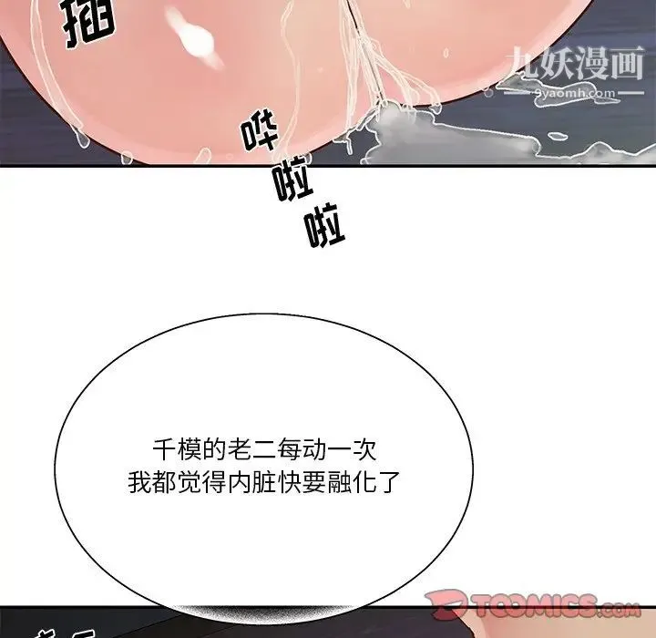 与两姐妹的同居生活 第25话 第62页