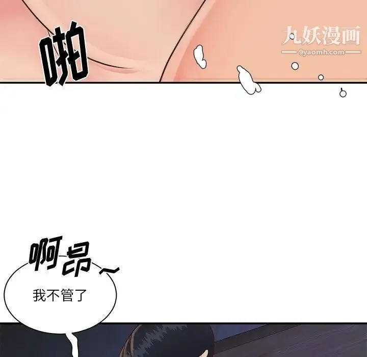与两姐妹的同居生活 第25话 第59页