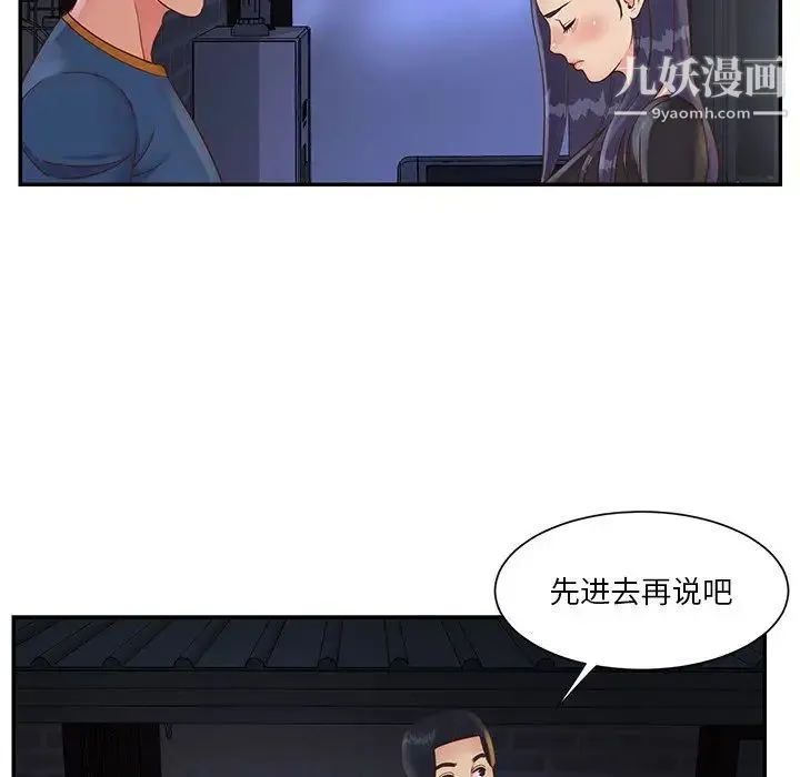 与两姐妹的同居生活 第25话 第9页