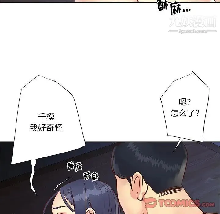 与两姐妹的同居生活 第25话 第86页