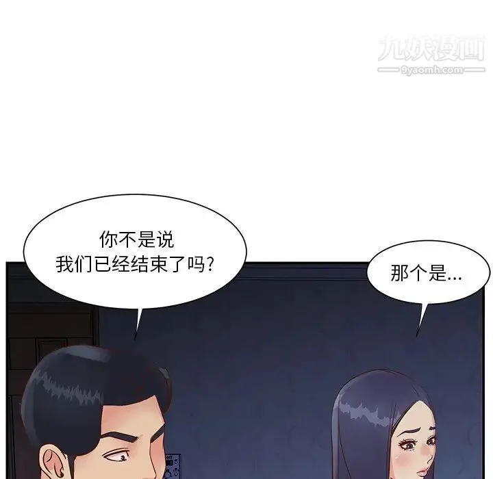 与两姐妹的同居生活 第25话 第12页