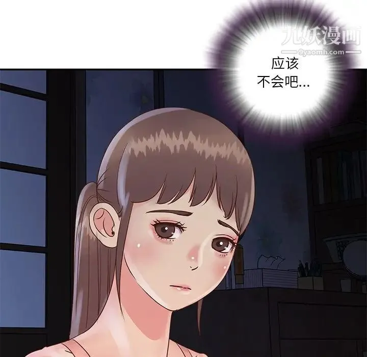 与两姐妹的同居生活 第25话 第75页