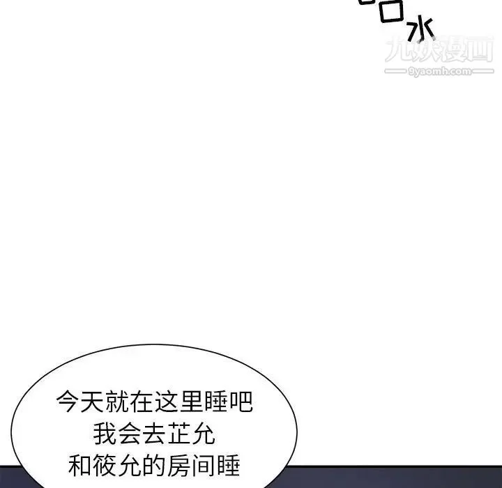 与两姐妹的同居生活 第11话 第33页
