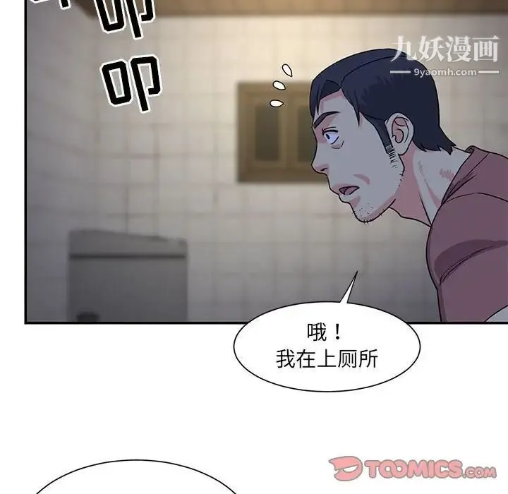 与两姐妹的同居生活 第11话 第90页