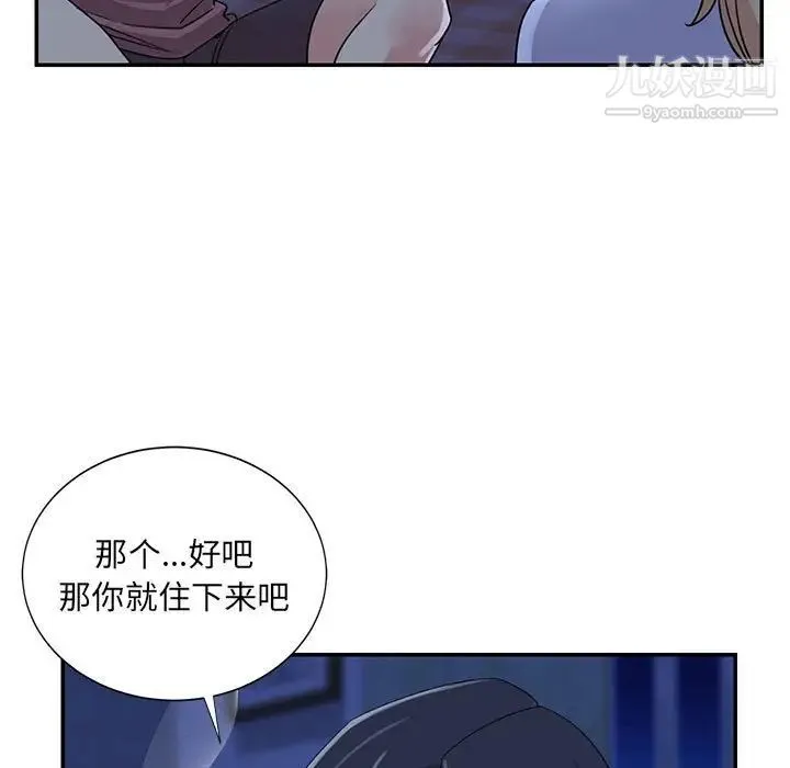 与两姐妹的同居生活 第11话 第29页