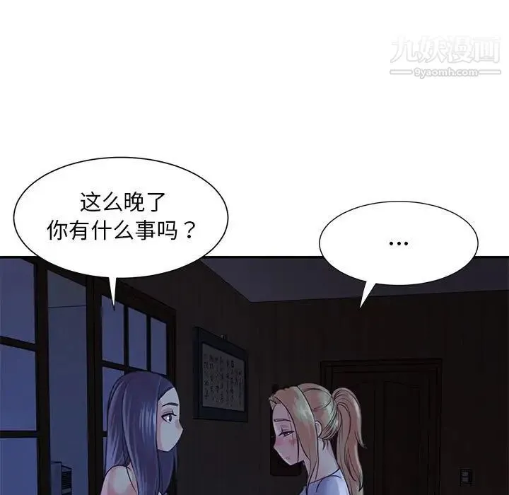 与两姐妹的同居生活 第11话 第15页