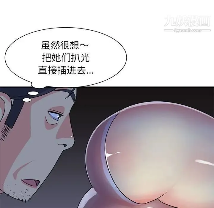 与两姐妹的同居生活 第11话 第81页
