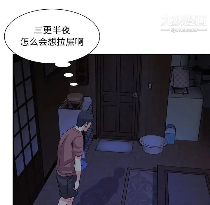 与两姐妹的同居生活 第11话 第84页