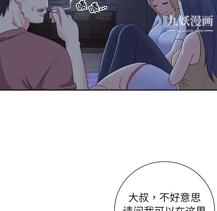 与两姐妹的同居生活 第11话 第27页