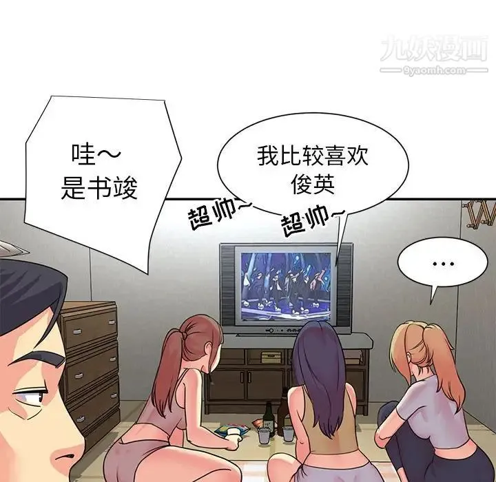 与两姐妹的同居生活 第11话 第68页