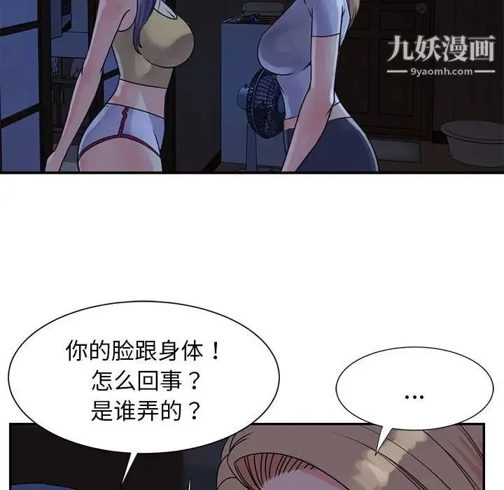 与两姐妹的同居生活 第11话 第16页