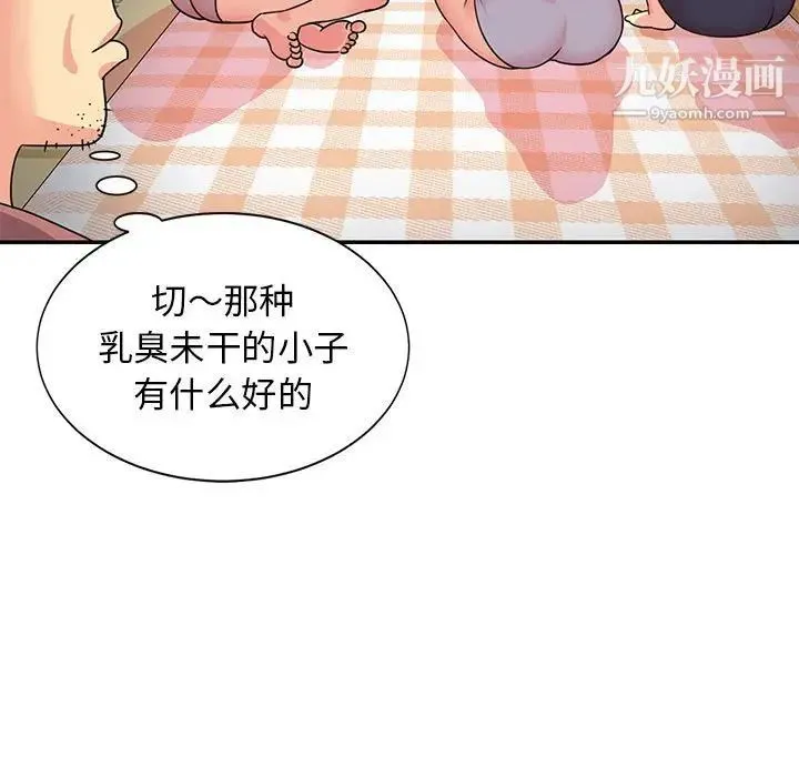 与两姐妹的同居生活 第11话 第69页