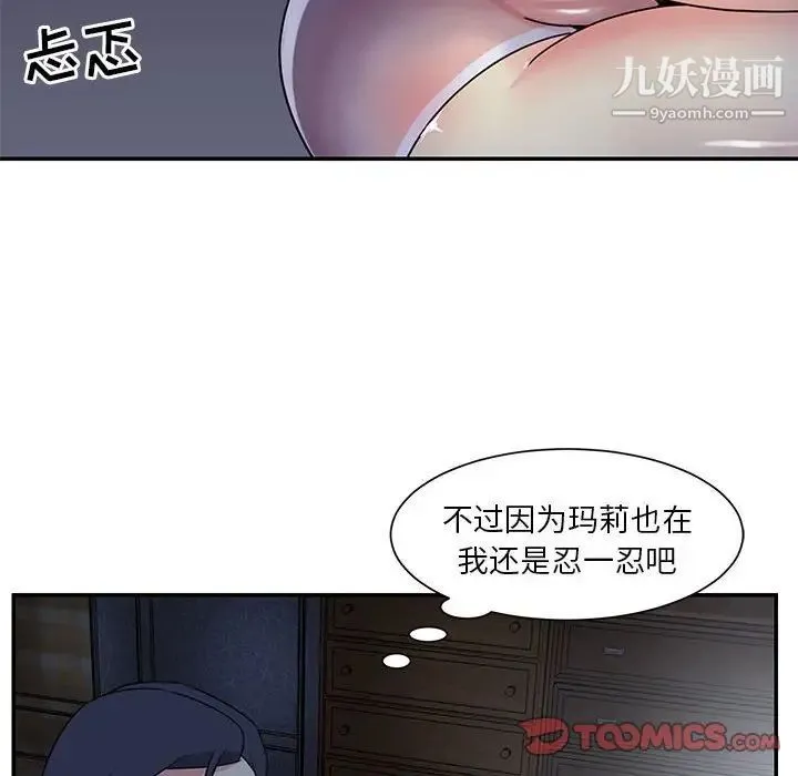 与两姐妹的同居生活 第11话 第82页