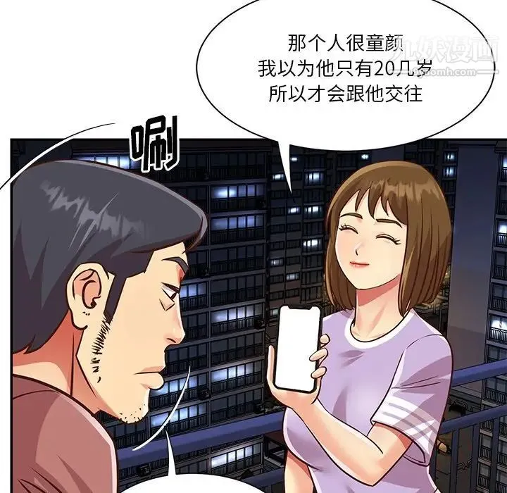 与两姐妹的同居生活 第49话 第61页