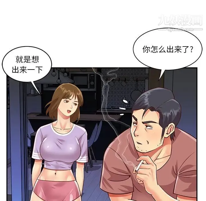 与两姐妹的同居生活 第49话 第48页