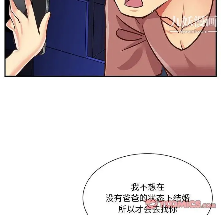 与两姐妹的同居生活 第49话 第66页