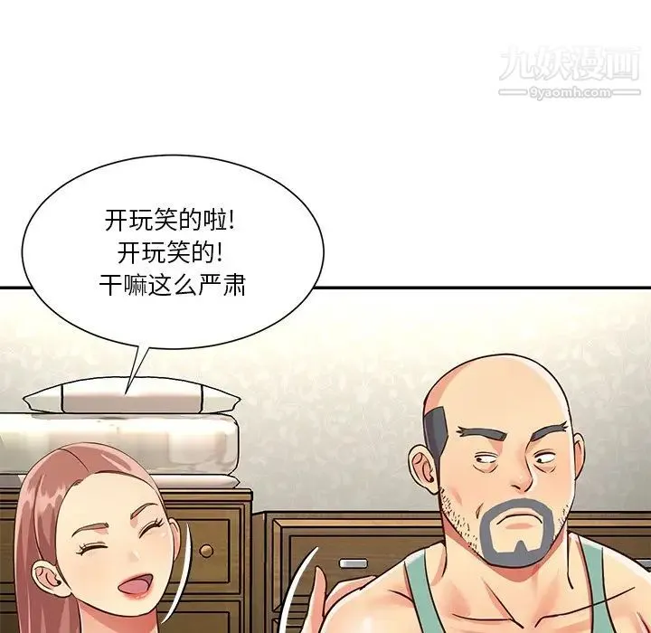 与两姐妹的同居生活 第49话 第15页