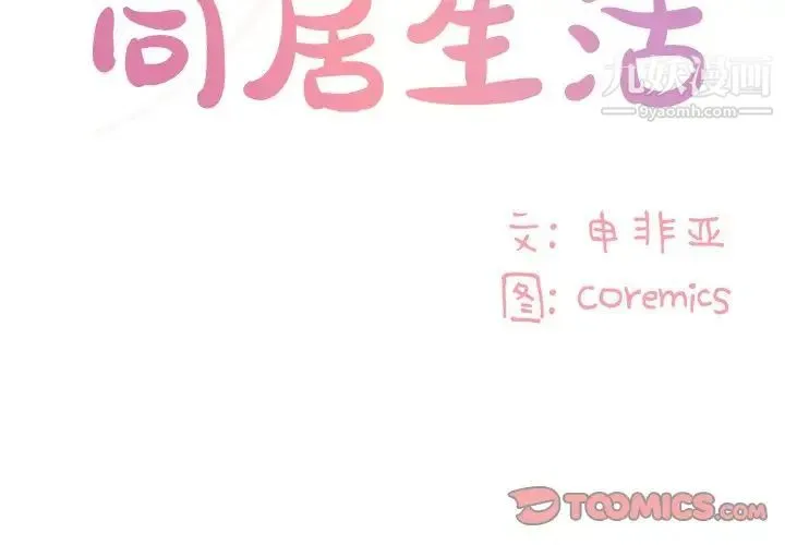 与两姐妹的同居生活 第49话 第2页